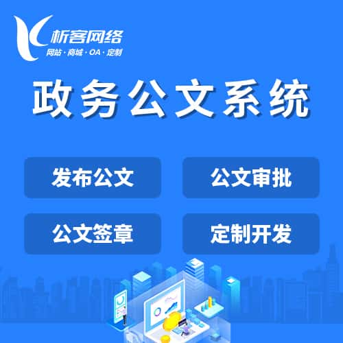 龙岩政务公文系统
