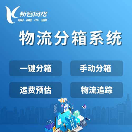 龙岩物流分箱系统