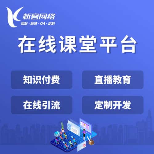 龙岩在线课堂平台