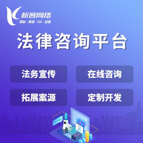 龙岩法律咨询平台