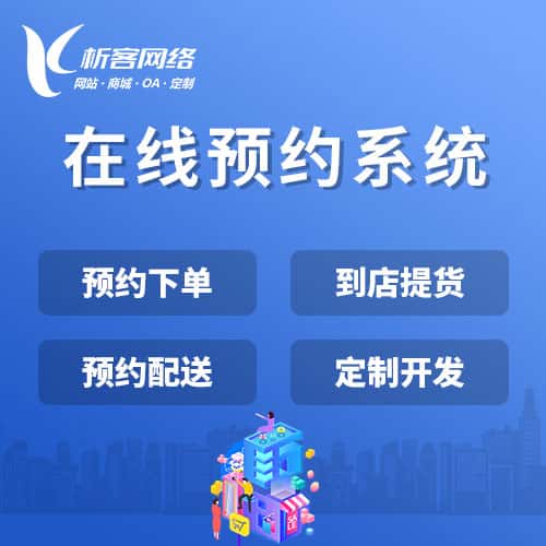 龙岩在线预约系统