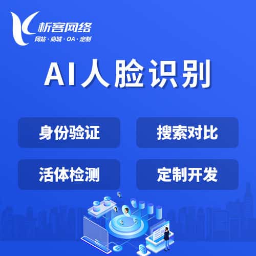 龙岩AI人脸识别