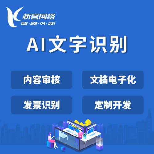 龙岩AI文字识别