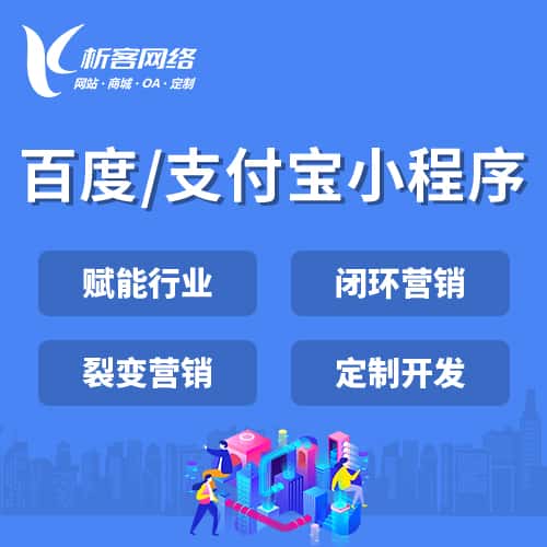 龙岩百度支付宝小程序