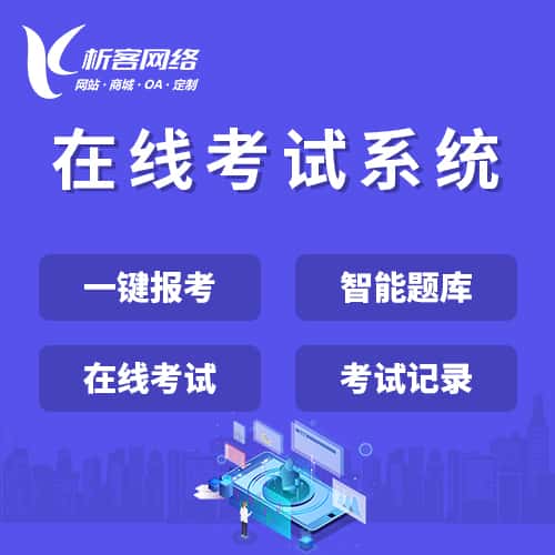 龙岩在线考试系统