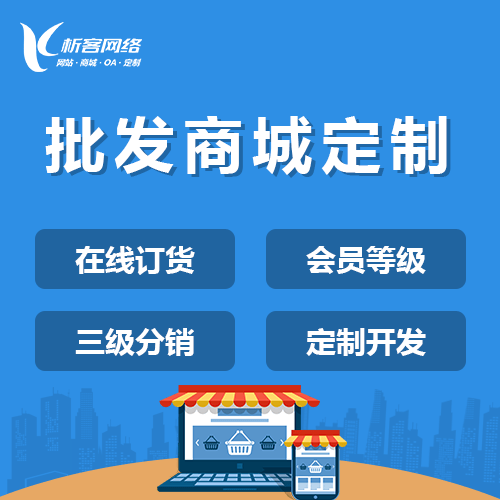 龙岩批发系统