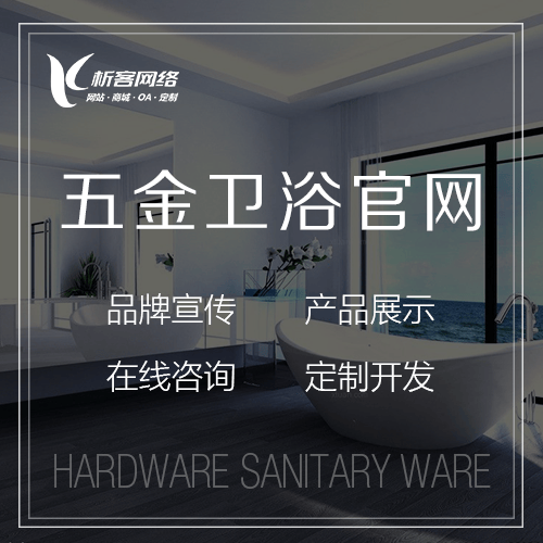 龙岩五金卫浴官网