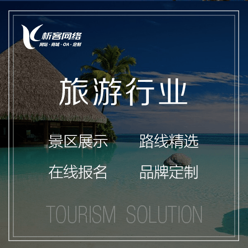 龙岩旅游行业