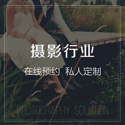 龙岩摄影