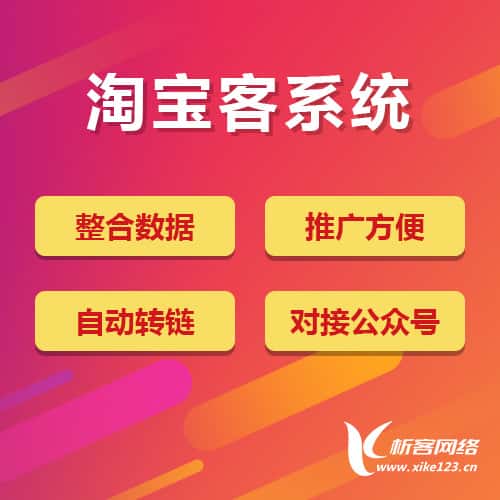 龙岩淘宝客网站