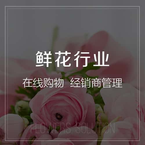 龙岩鲜花