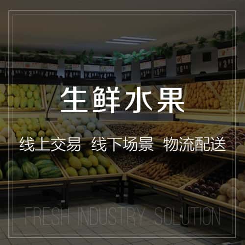 龙岩生鲜水果