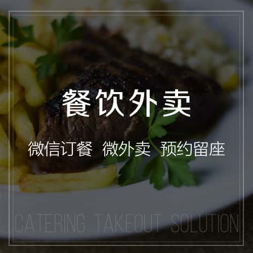 龙岩餐饮外卖