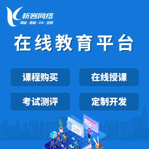 龙岩在线教育平台