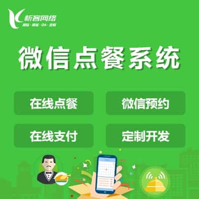 龙岩外卖点餐系统