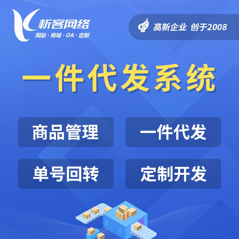 龙岩海外仓一件代发系统