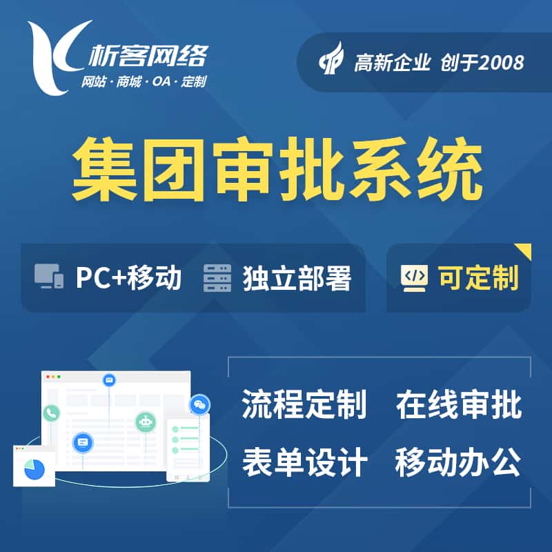 龙岩集团审批系统