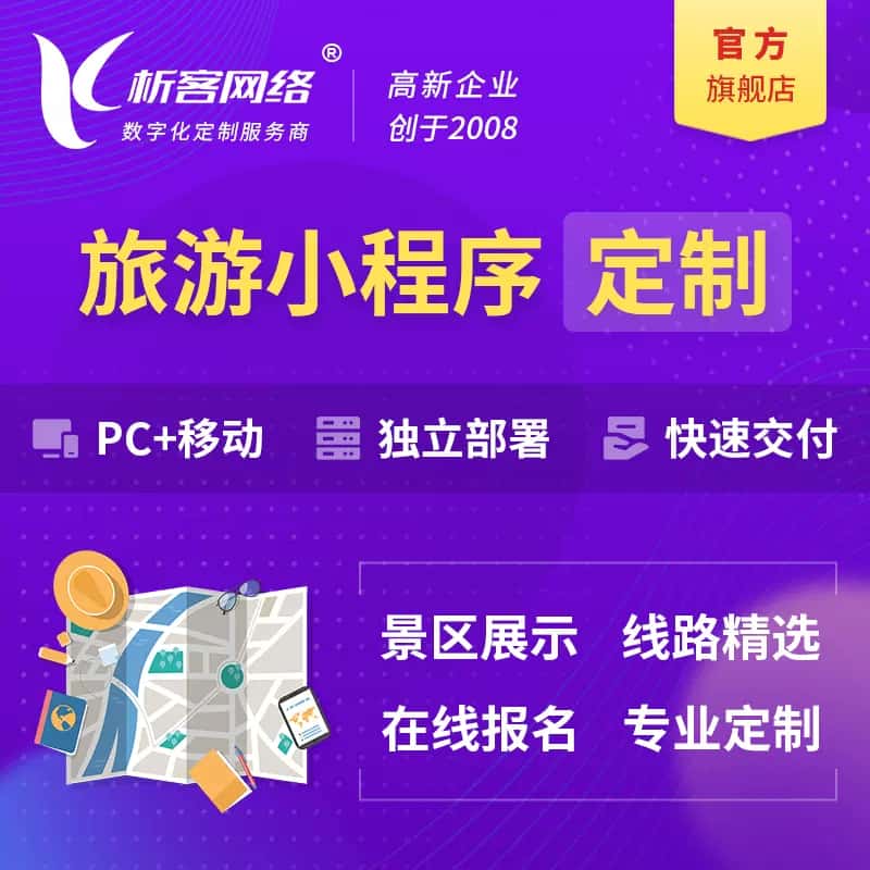 龙岩旅游小程序