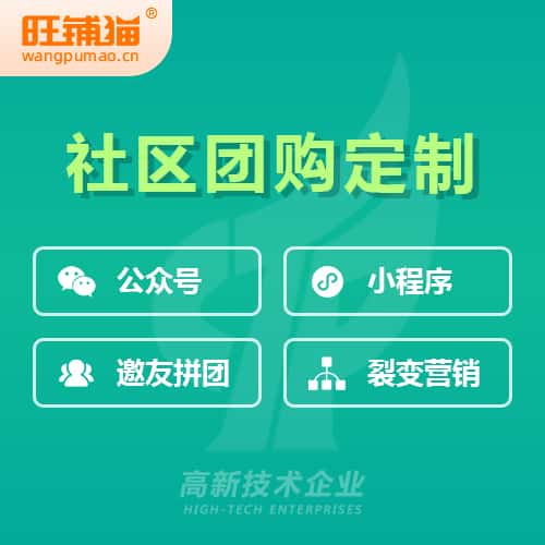 龙岩社区团购系统