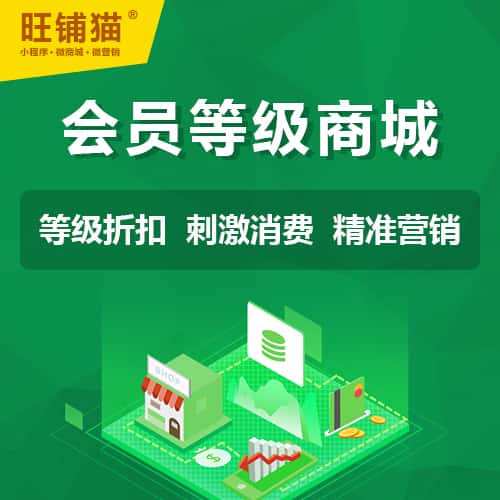 龙岩会员等级折扣商城