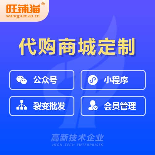 龙岩海外代购商城小程序