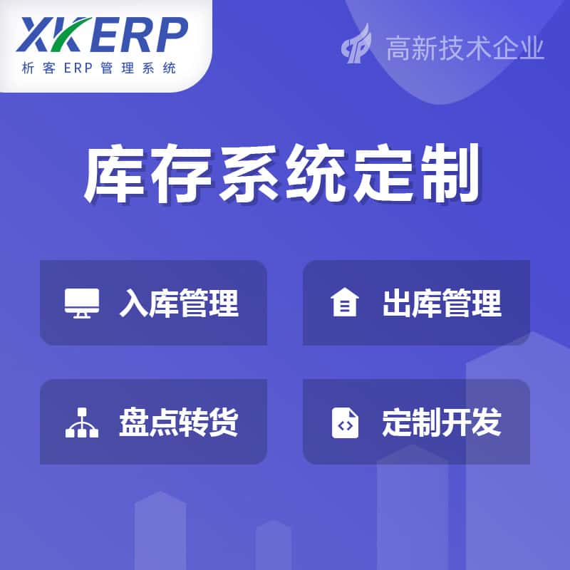 龙岩库存管理系统