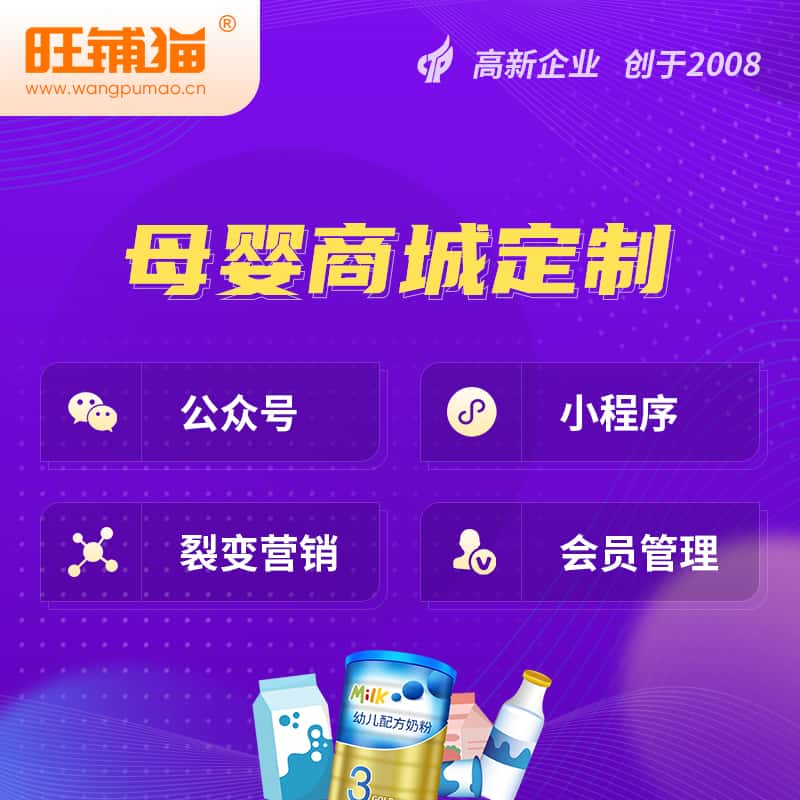 龙岩母婴微商城小程序公众号
