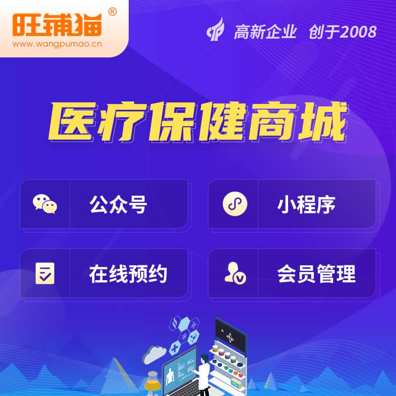 龙岩医疗保健商城