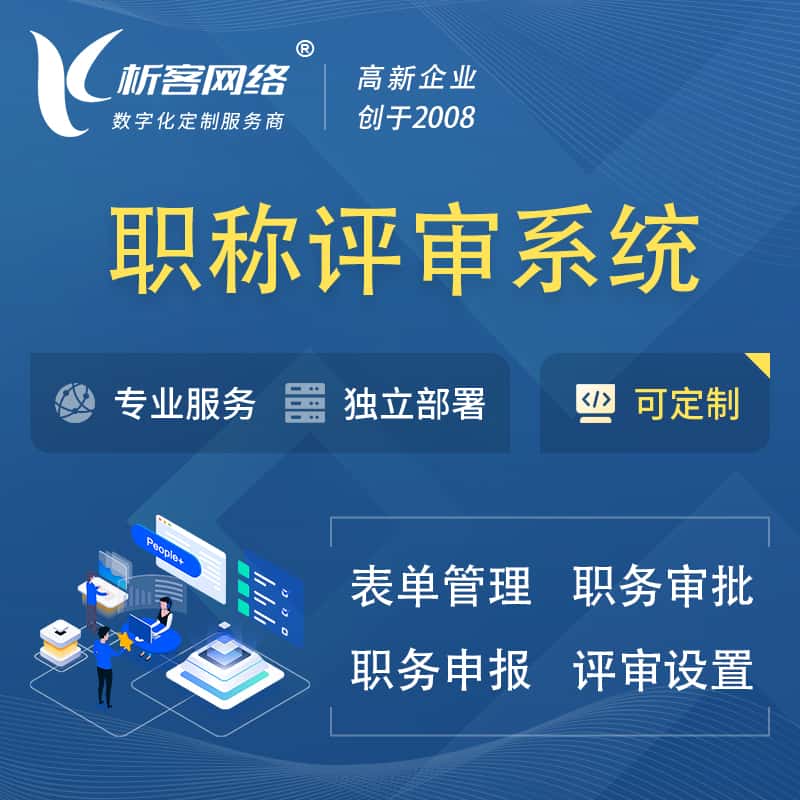 龙岩职称申报评审系统