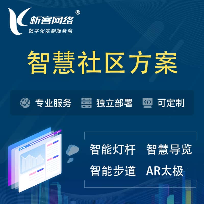 龙岩智慧社区、AR太极、智能跑道、