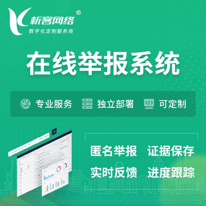 龙岩在线举报系统 | 信访举报系统