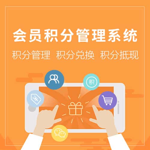 龙岩会员积分管理