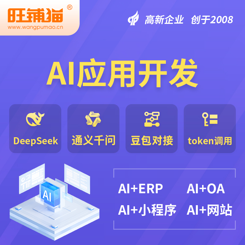 龙岩AI应用开发
