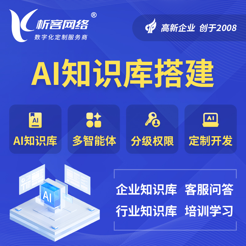 龙岩AI知识库搭建部署