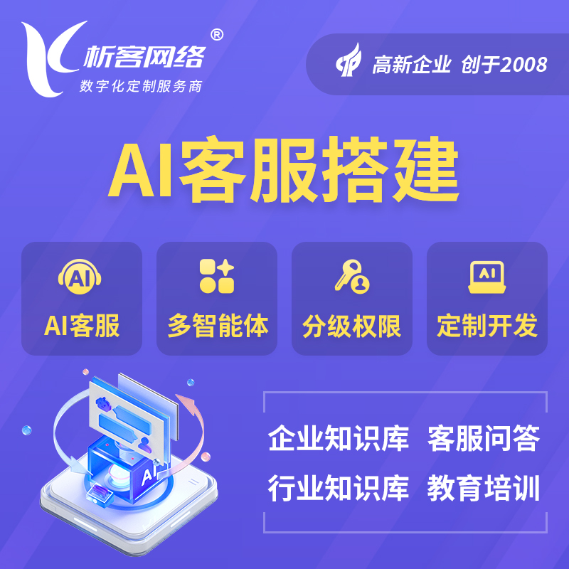 龙岩AI客服搭建部署