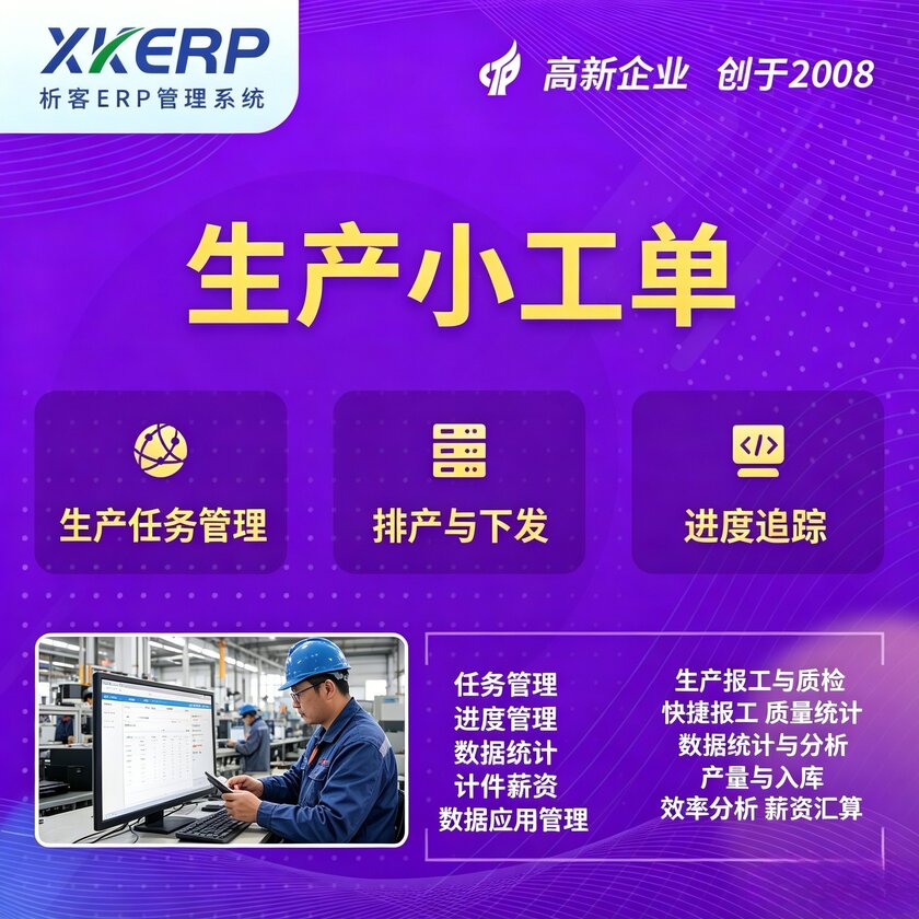 龙岩生产小工单系统