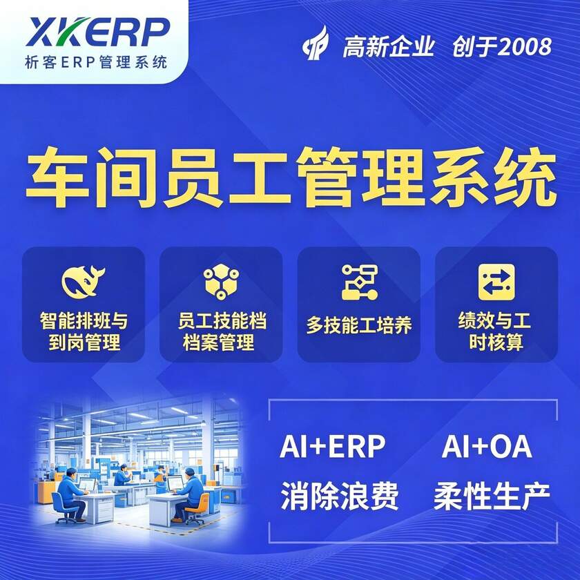 龙岩车间员工管理系统