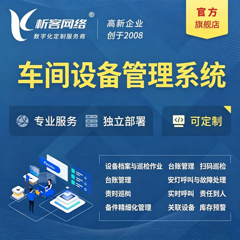 龙岩车间设备管理系统