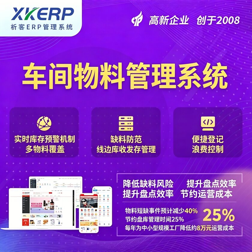 龙岩车间物料管理系统