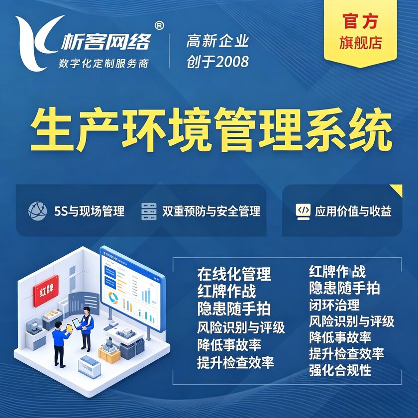 龙岩生产环境管理系统
