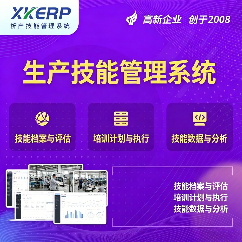 龙岩生产技能管理系统