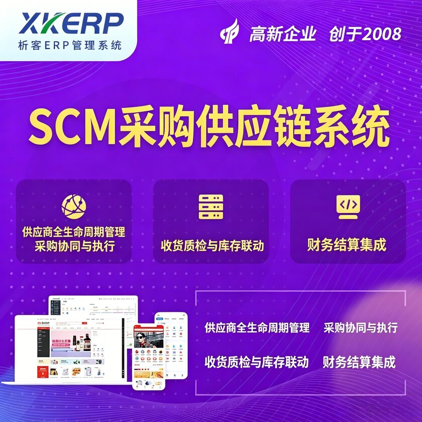 龙岩SCM采购供应链管理系统
