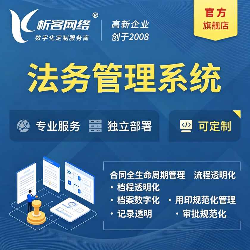 龙岩法务管理系统