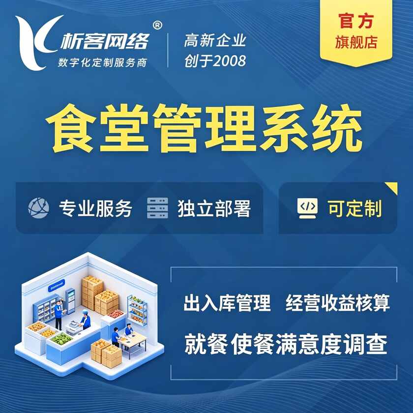 龙岩食堂管理系统